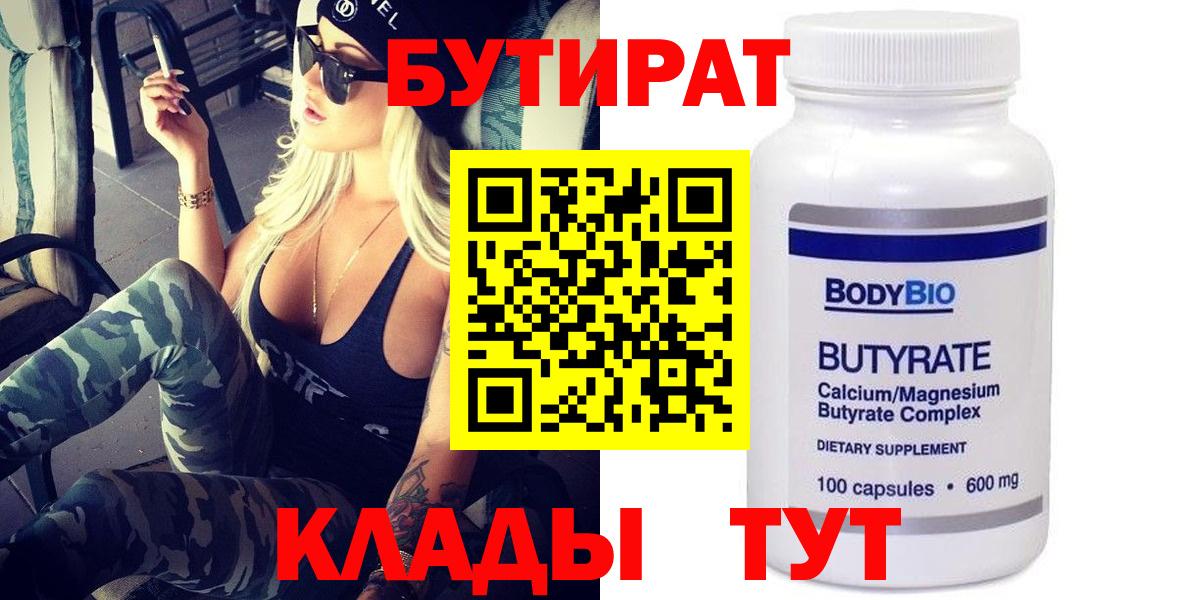 Бутират оксибутират Сергиев Посад