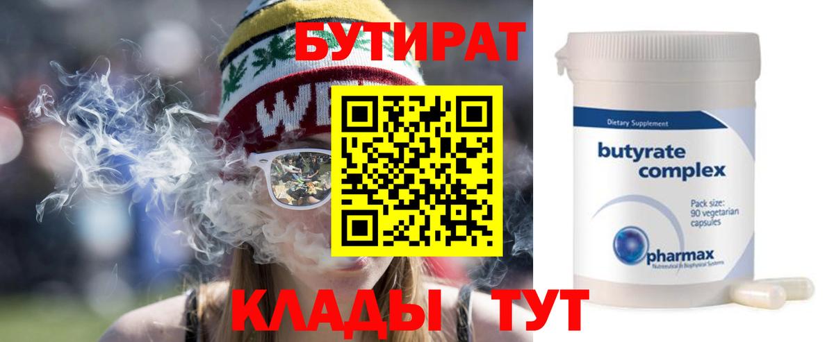 Бутират BDO  Вход с VPN  Сергиев Посад 