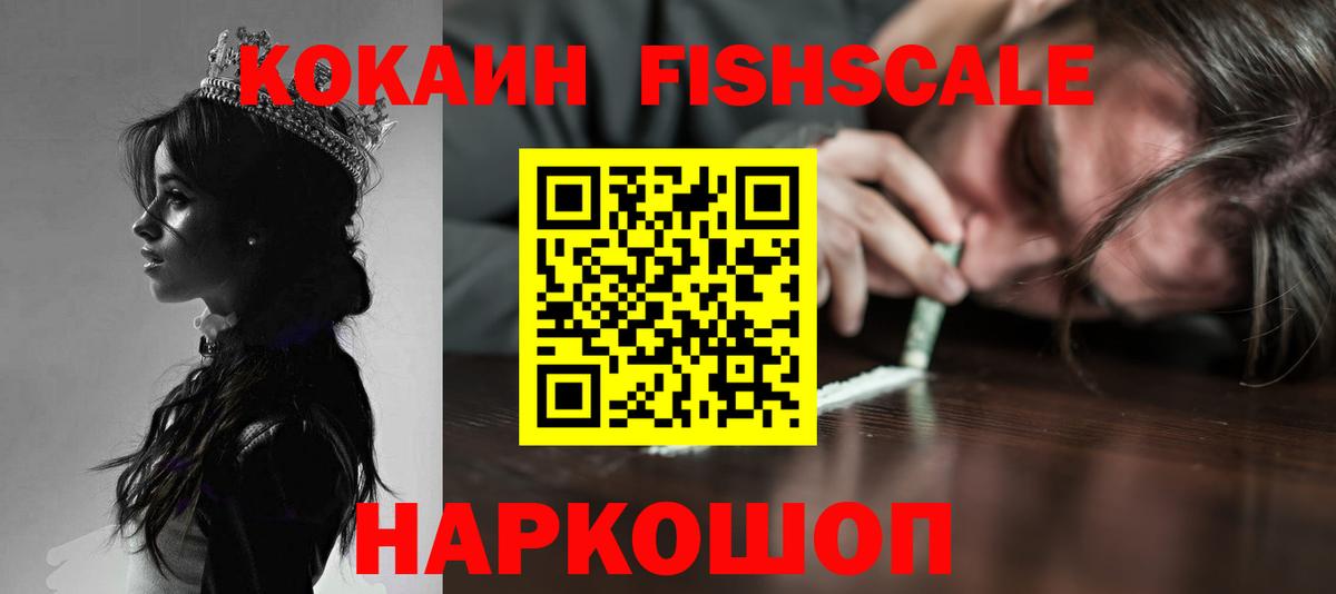 Сергиев Посад  КОКАИН Fish Scale  Вход с VPN 