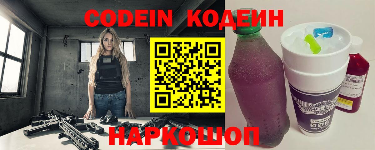 Кодеиновый сироп Lean напиток Lean (лин) Сергиев Посад