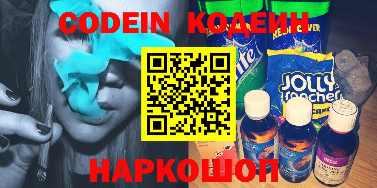Кодеиновый сироп Lean напиток Lean (лин)  Вход с VPN  где найти   Сергиев Посад 