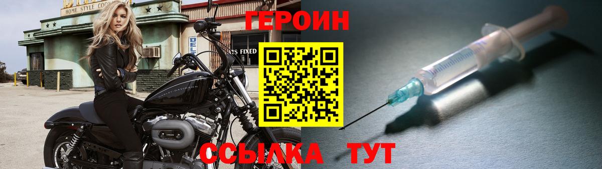 Героин VHQ Сергиев Посад