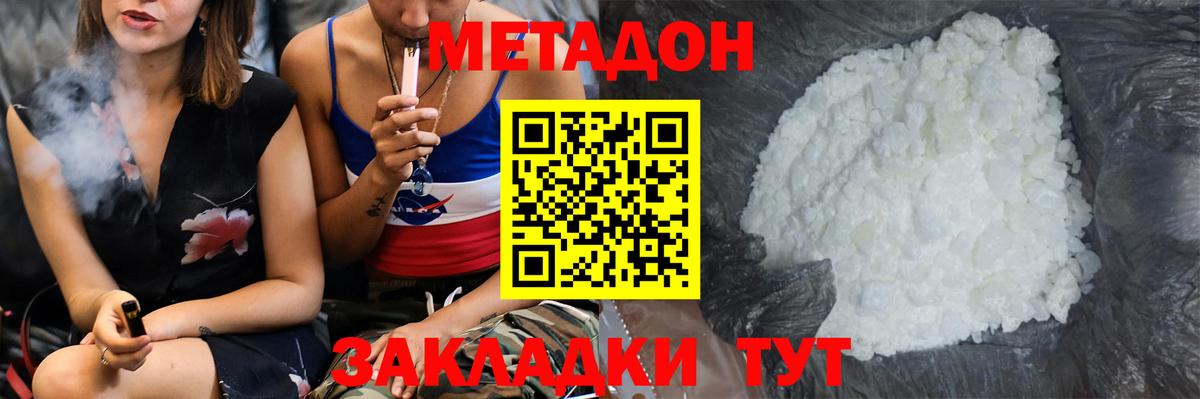 Метадон methadone  Вход с VPN  Метадон VHQ  Сергиев Посад 